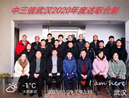 2020年度述職報告（武漢合影）