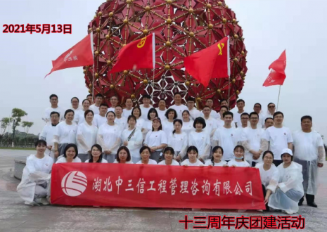 公司13周年慶荊門站合影